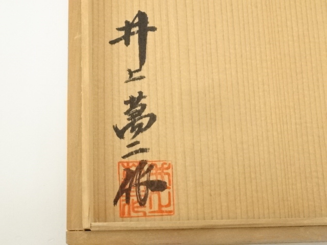 道具 ] - 道具 人間国宝 井上萬二造 白磁彫文菓子鉢（共箱） | ネット
